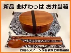 豪華セット！大人気 新品 曲げわっぱ弁当 伝統工芸 お弁当箱 匠⑧