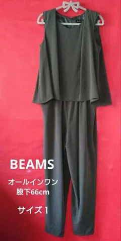 BEAMS オールインワン 股下66cm ノースリーブ サイズ1　カーキのサムネイル