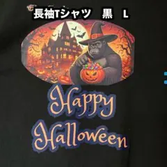 ハロウィンゴリ　ロンT 黒　L 匿名発送