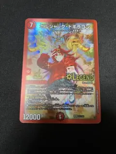ボルシャック・ドギラゴン プロモ 真久間メガ 【メルカリ便発送