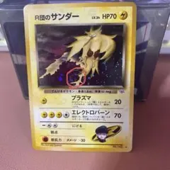 P*0様 旧裏ポケモンカード　R団ファイヤー　R団サンダー　フリーザー3枚セット