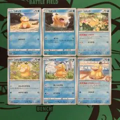 ポケモンカード コダック 6種類 みずかけ ずつう しめりけ 2種