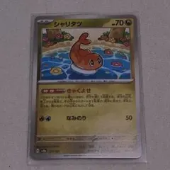 ポケモンカード シャリタツ