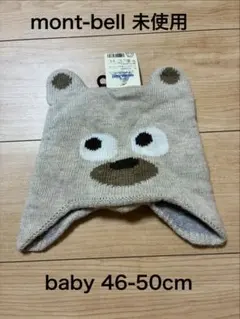 【新品未使用】mont-bell ニット帽 ベビー