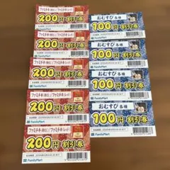 FamilyMart 割引券セット1400円分ファミママツケン福袋クーポン券