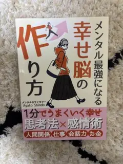 幸せ脳の作り方 Ayato Shindo