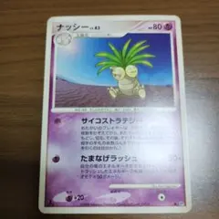 ポケモンカード ナッシー 052/082 伝説の飛翔 - メルカリ
