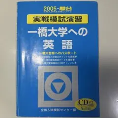 2025年最新】一橋大学への英語の人気アイテム - メルカリ