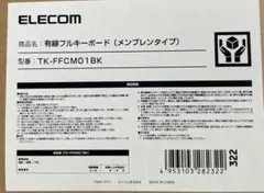 ELECOM 有線フルキーボード TK-FFCM01BKのサムネイル