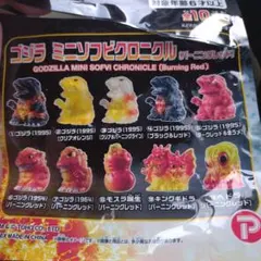 値下げしました、４個セット　ゴジラ ミニソフビクロニクル　バーニング