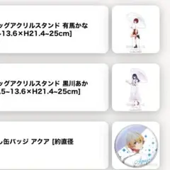 推しの子 セガ ラッキーくじ