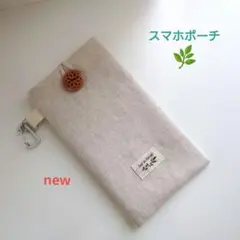 ナチュラル　スマホポーチ　 メガネポーチ　ハンドメイド