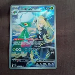 2026年最新】シロナのロズレイド ARの人気アイテム - メルカリ