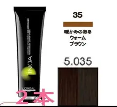 L'OREAL INOA カラーリング剤 35 ウォームブラウン 2本　箱無しのサムネイル