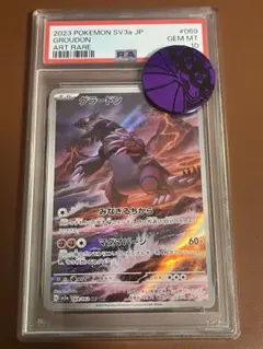 【PSA10】 グラードン AR SV3a レイジングサーフ 069/062 PSA10 グラードン AR SV3a レイジングサーフ 069/062 - メルカリ