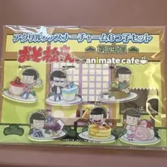 おそ松さん アクリルファスナーチャーム6つ子セット