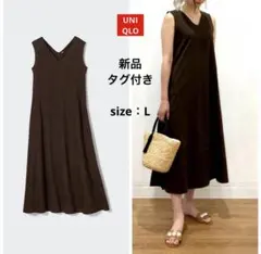 【新品タグ付き】ユニクロ　マーセライズコットンAラインワンピース　ブラウン　L