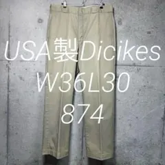 USA製Dickies 874チビタグw36L30パンツチノベージュディッキーズ