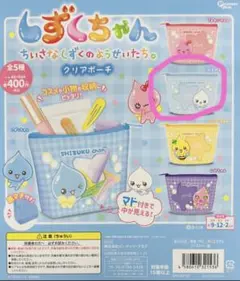 しずくちゃん クリアポーチ　みるみるちゃん