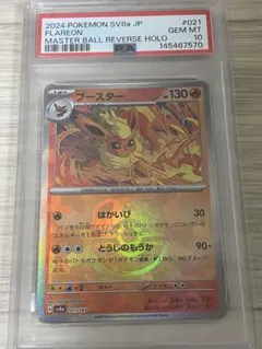 2026年最新】ブースター スター psa10の人気アイテム - メルカリ