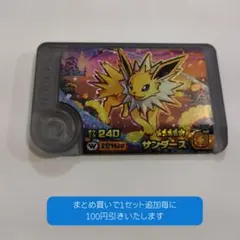 サンダース　ポケモンフレンダ　スーパートレジャー　ワンダーピック