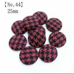 【No.44】25mm 千鳥柄 くるみカボション 赤黒 チェック