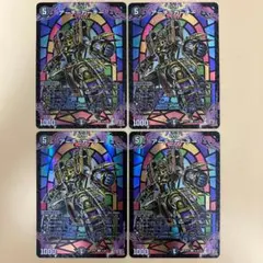 アーチガーチー アーチ＝ガーチー ホイル デュエナマイト 4枚