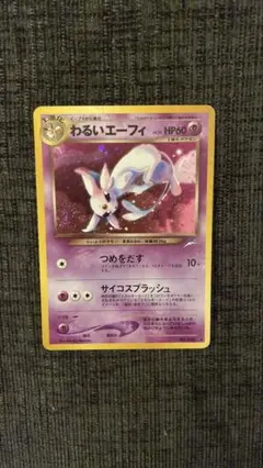 2025年最新】ポケモンカード わるいエーフィの人気アイテム