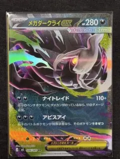 メガダークライex SR 099/081 アビスアイ ポケモンカード - メルカリ