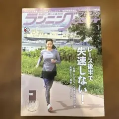 ランニングマガジン 1月号 + TRAINING DIARY 2026