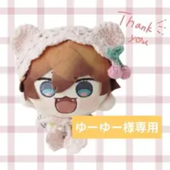 ゆーゆー様　専用