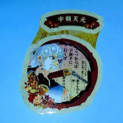 鬼滅の刃 宇髄天元 単行本付録ステッカー