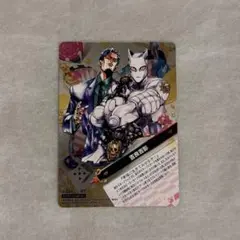 値下げ応相談　ジョジョ　ABCカード　レア　まとめ買い限定価格有り　4部　吉影 ジョジョの奇妙な冒険 ABC 吉良吉影 - メルカリ