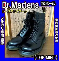★★★Dr.Martens 10ホール レースアップブーツ 室内撮影に一度使用
