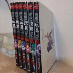 皆様の玩具です1-6