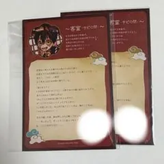 地縛少年花子くんカフェ 〜化け猫旅館花子停〜 ノベルティ つかさ 輝