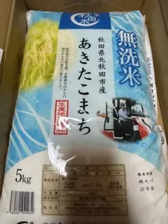 秋田県北秋田市産 あきたこまち 無洗米 5kgのサムネイル