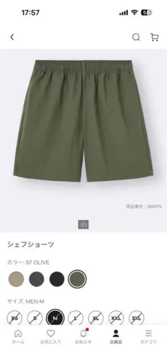 美品　GU シェフパンツ