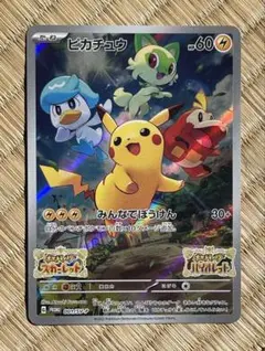 ポケモンカード ピカチュウ みんなでぼうけん プロモ