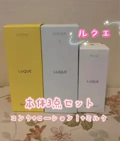ナリス化粧品 ルクエ ローション1の詰め替え用3点セット - メルカリ