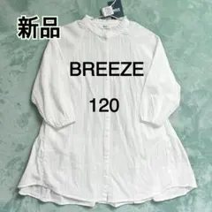 breeze ティアードシャツワンピース　120 新品