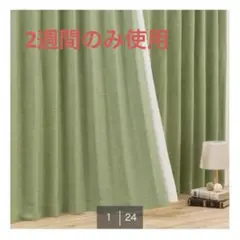 遮光2級 防炎 イエローグリーン カーテン 100X190cm 2枚セット