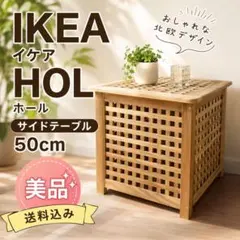 IKEA イケア モルゲル MOLGER 収納 スツール 木製 北欧 - メルカリ