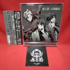 「ヒプノシスマイク-Division Rap Battle-」～麻天狼-音韻臨…