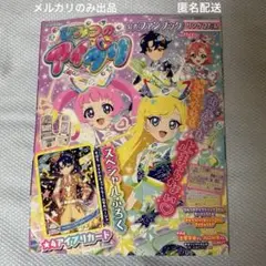 ちゃお7月号増刊 ひみつのアイプリ 公式ファンブック リング2だん