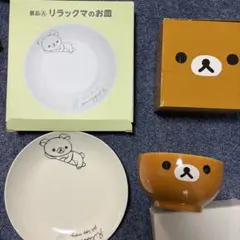 LAWSON ローソン リラックマ 陶器 ボウル 皿