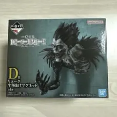 デスノート 一番くじ D賞 リューク