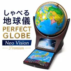 しゃべる地球儀 PERFECT GLOBE Neo Vision Premium