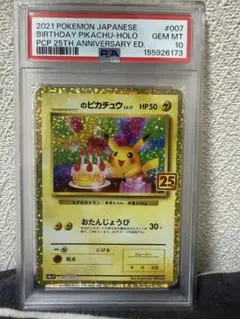 ポケモンカード　ピカチュウ　25th PSA10 001/028 有田満弘 ピカチュウ(有田満弘サイン）20th アニバーサリー PSA10 - メルカリ