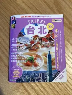 るるぶ　ちいさいず　TAIPEI 台北 '26 地図・旅行ガイド